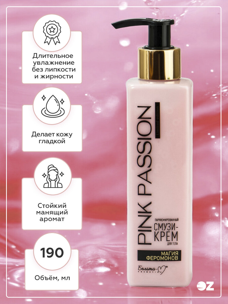 Смузи-Крем для тела PINK PASSION Shimmer, с феромонами, оригинальный бренд, 190 г