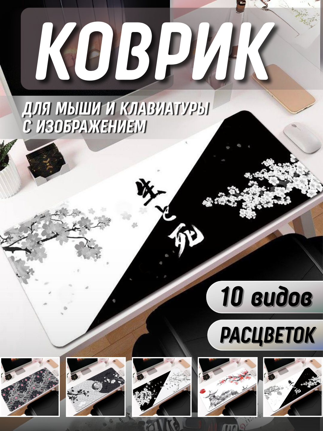 Коврик для мыши и клавиатуры с изображением — хромовый цвет