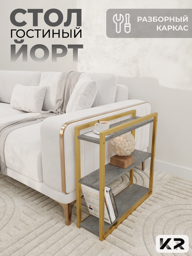 Изображение товара Столик приставной золото придиванный белый в стиле лофт/Loft