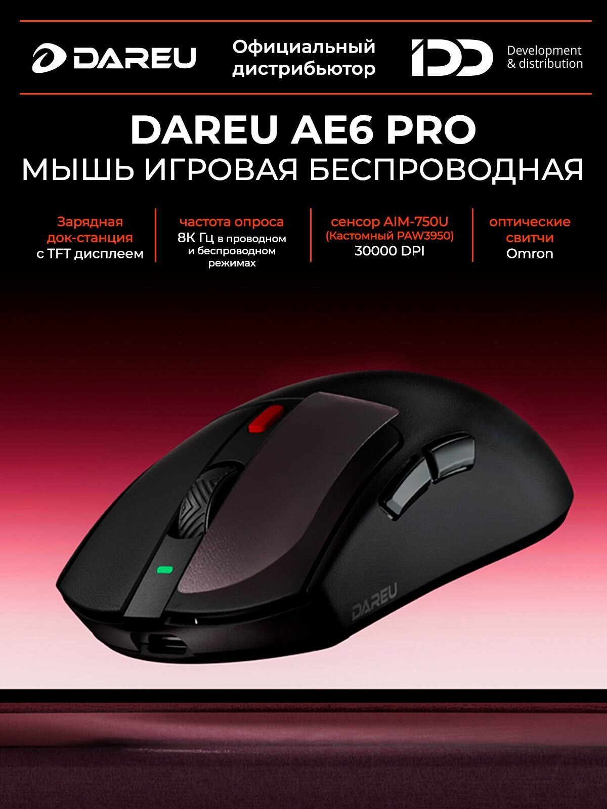 DAREU AE6 Pro 8K Компьютерная мышь беспроводная, 500mAh, TFT-дисплей, AIM-750U, Черный