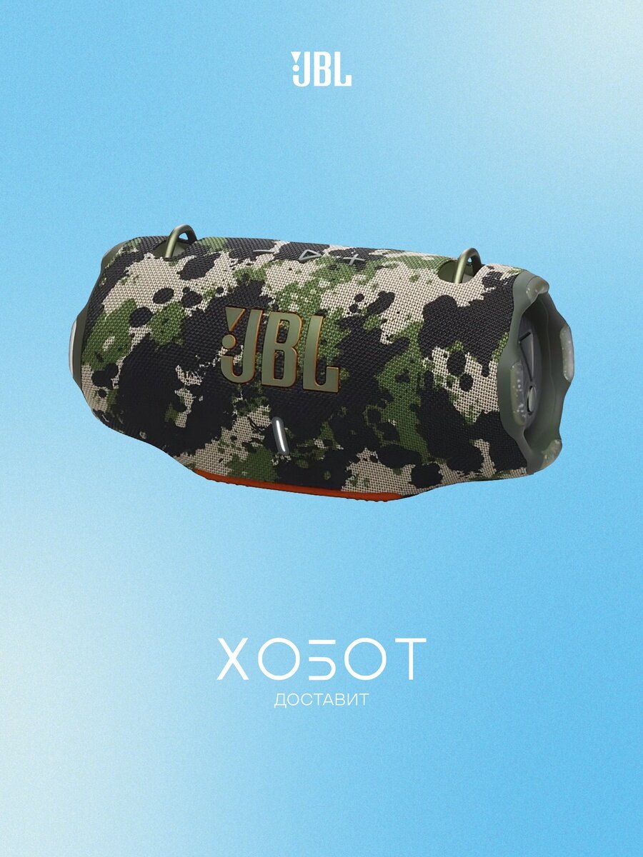 Портативная акустика JBL Xtreme 4 Camouflage
