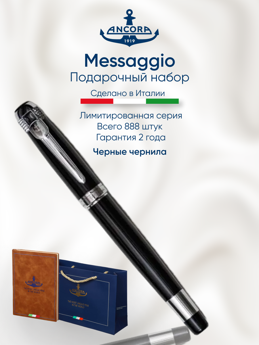 Подарочный набор Ancora шариковая ручка "Messaggio" ежедневник А5 и фирменный пакет, ограниченный тираж 888 шт.