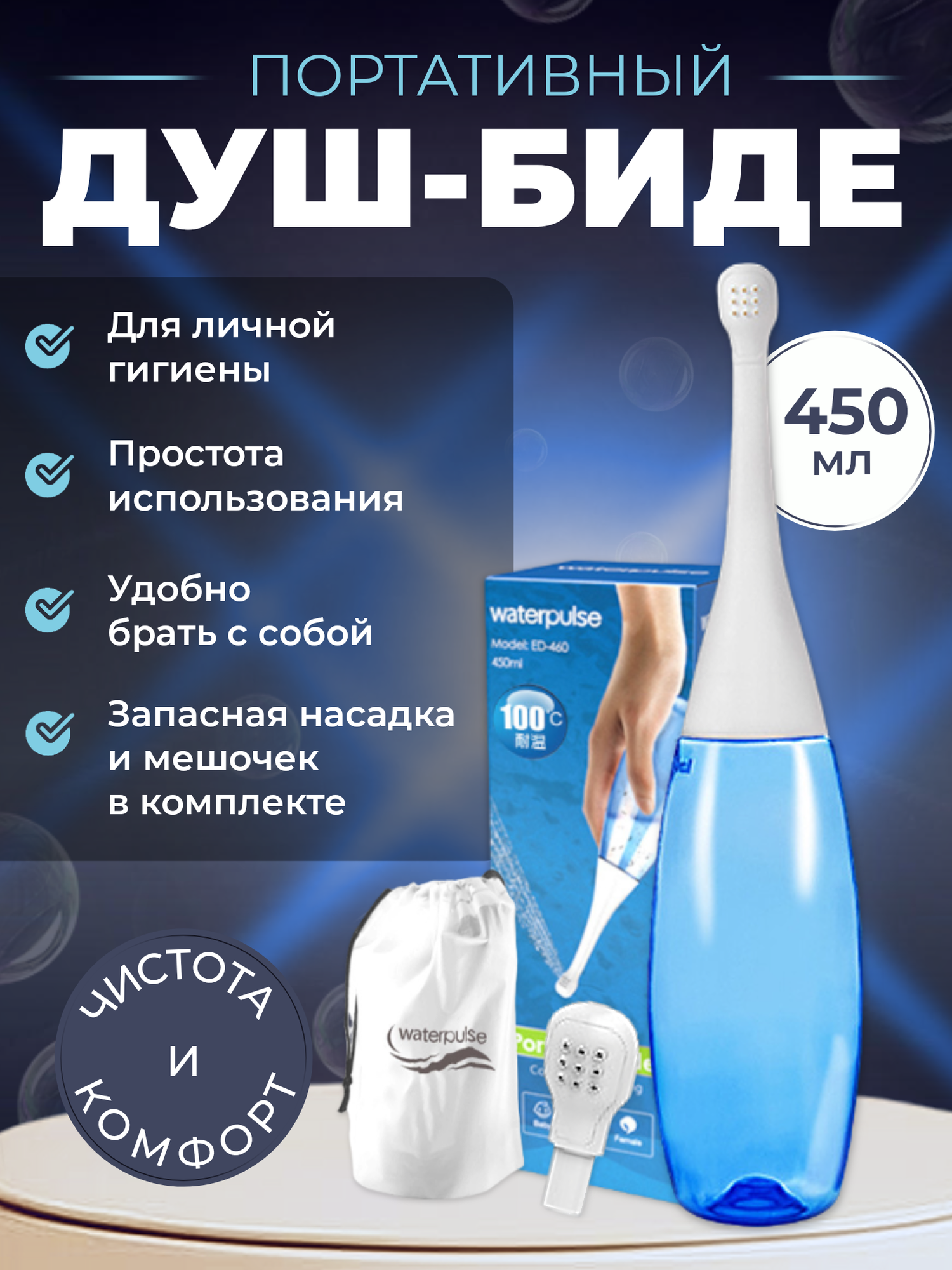 Портативное биде от черси Маркет цвет голубой объем 450 мл