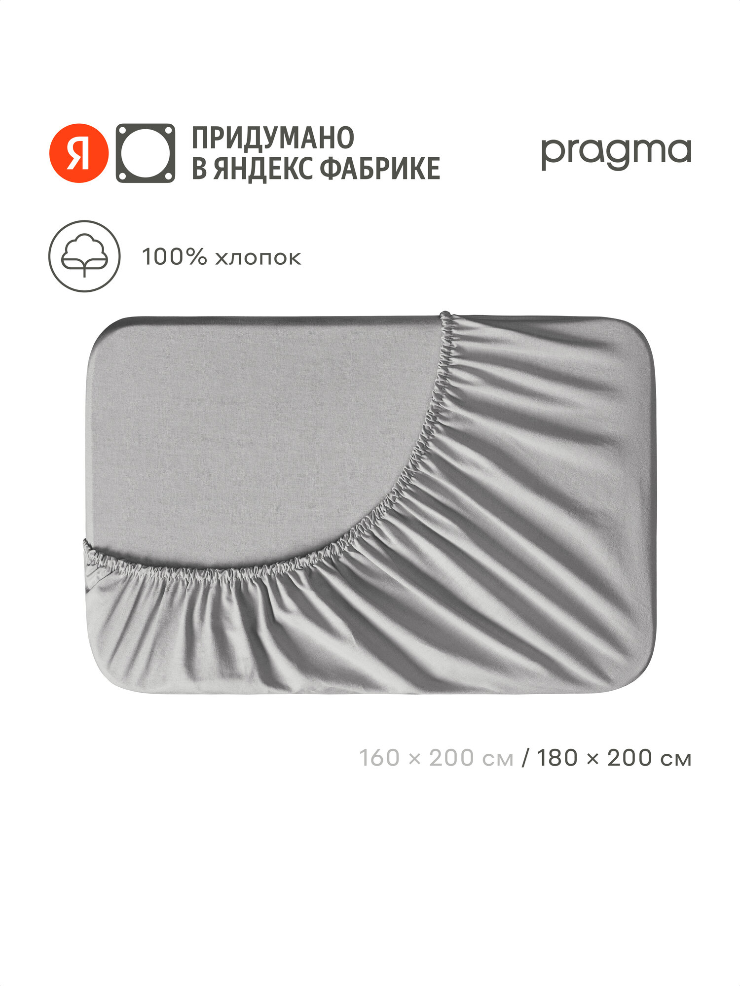 Простыня на резинке 180х200 см Pragma Telso, прохладный серый