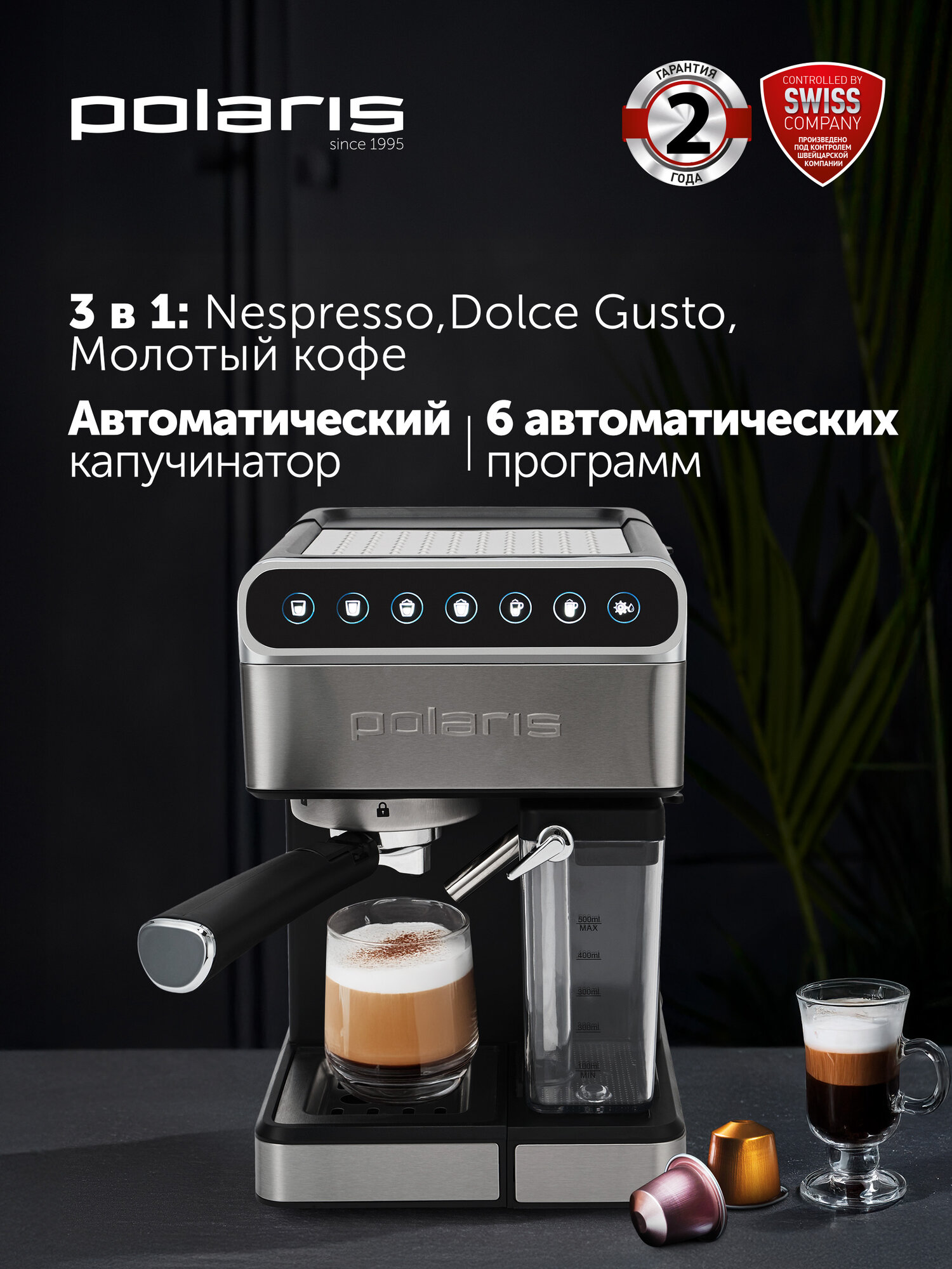 Кофеварка рожковая Polaris PCM 1535E Adore Cappuccino с капучинатором, черный