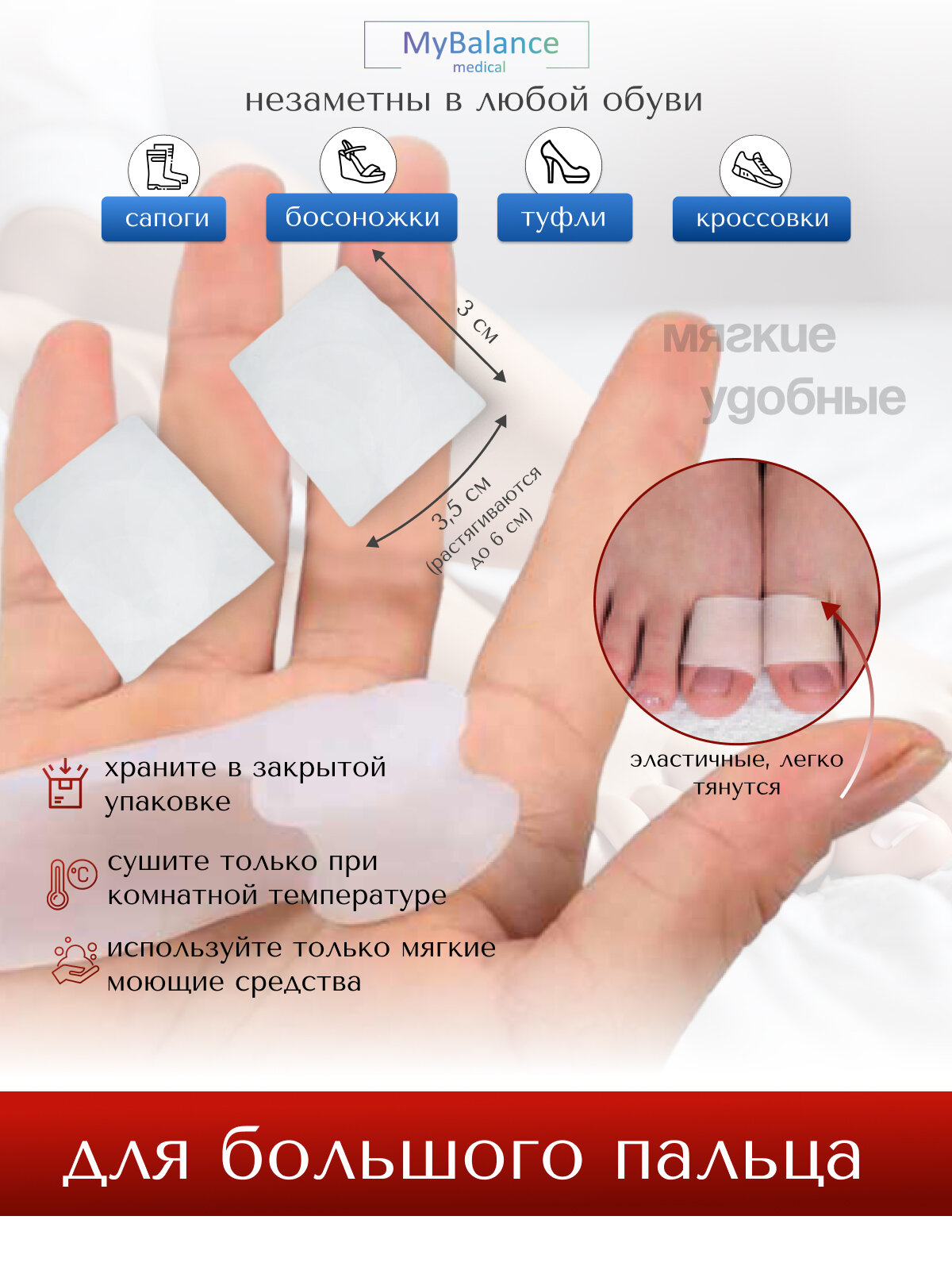 Напальчники Ортопедический силиконовый напальчник MyBalance для ног от мозолей, для лечения деформаций, 2 шт.