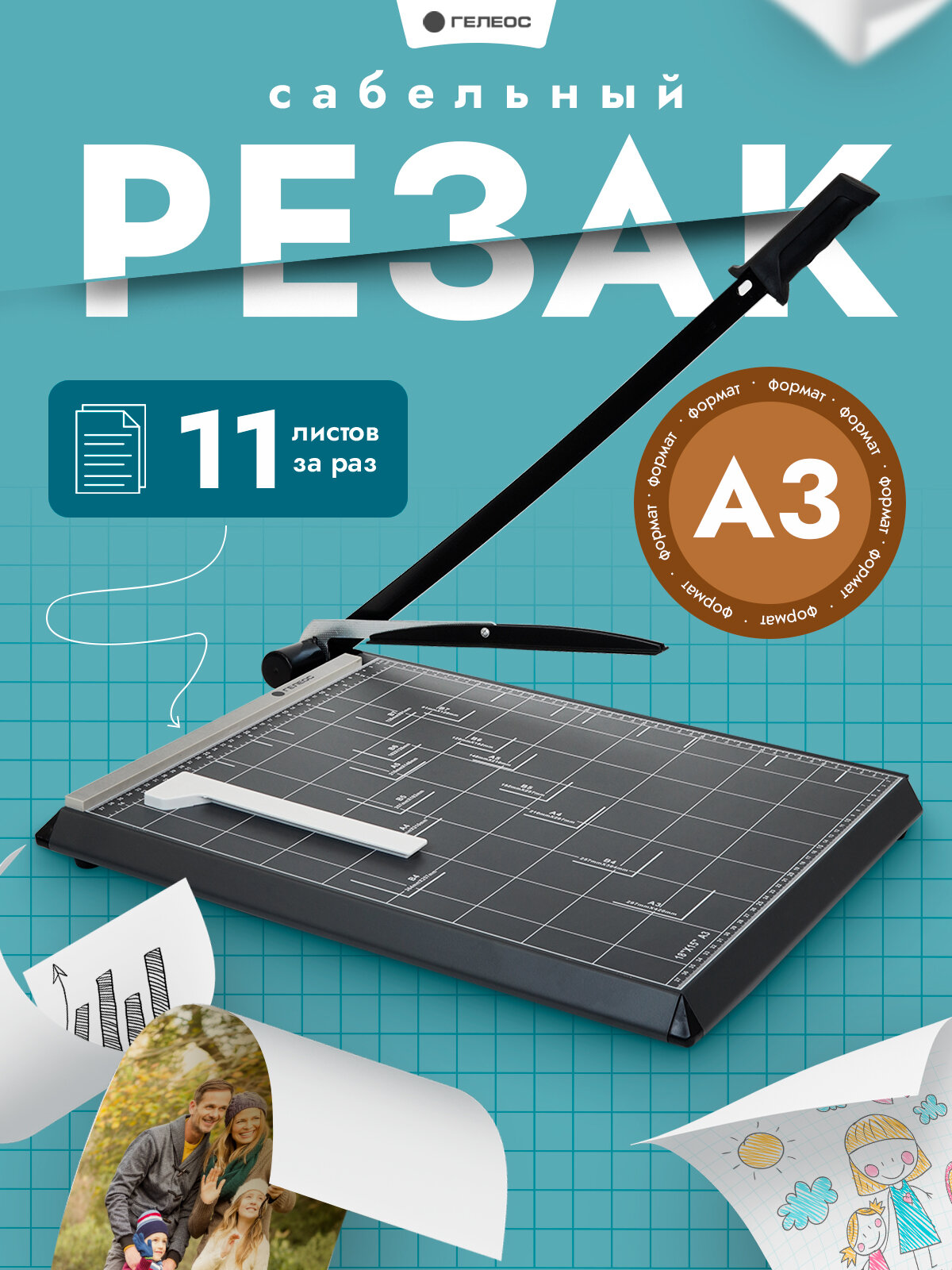 Резак для бумаги А3 гелеос сабельный магнитный упор автоприжим