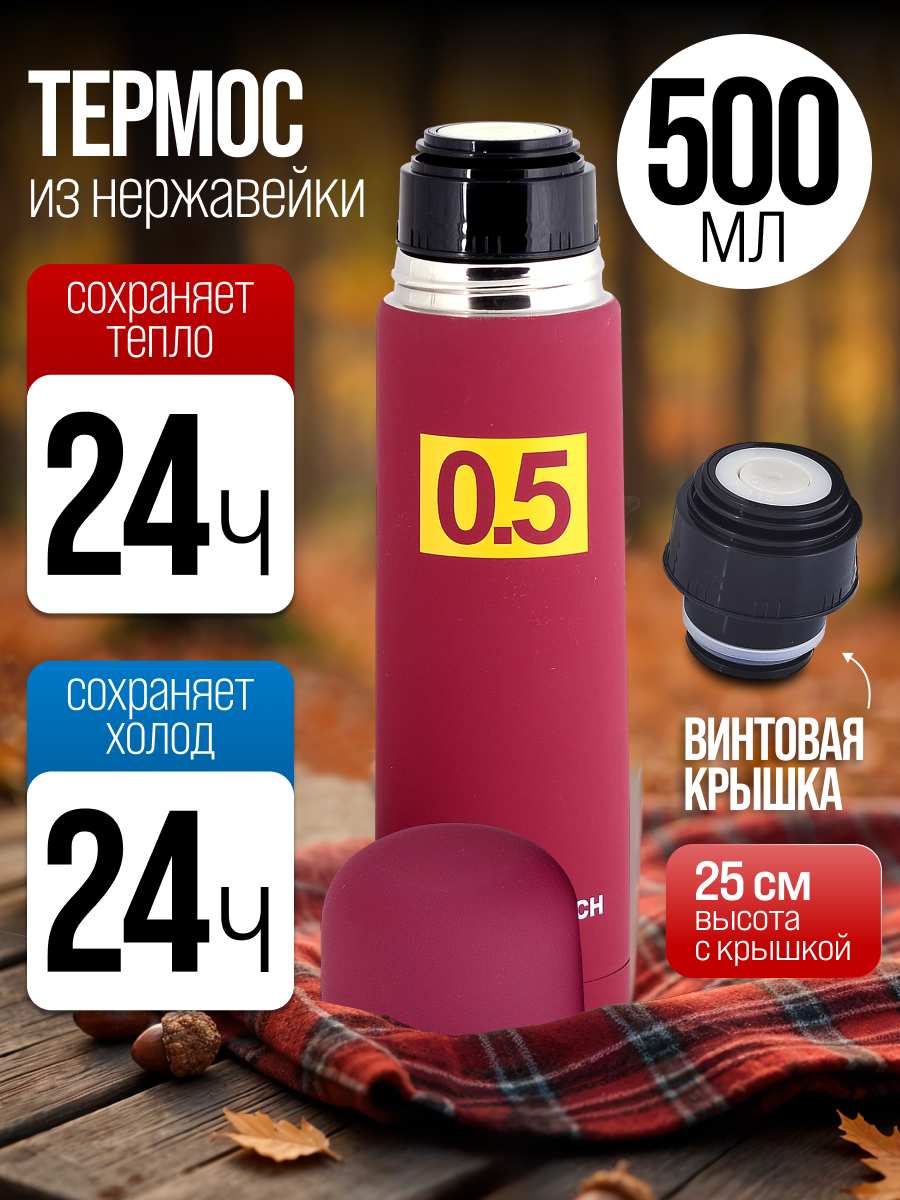 Термос 0,5л из нержавеющей стали MAYER&BOCH