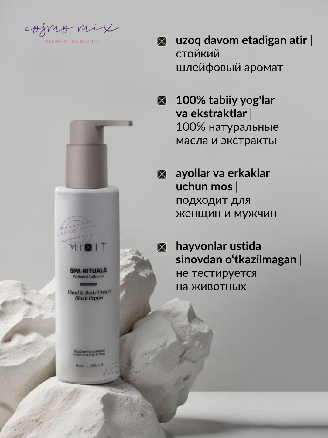 Крем MIXIT "Spa Rituals" Black Pepper, для рук и тела, 250мл — фото 1