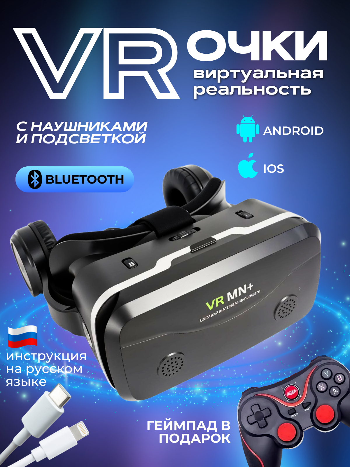 VR очки, очки виртуальной реальности для смартфона, геймпад в подарок, чёрный цвет