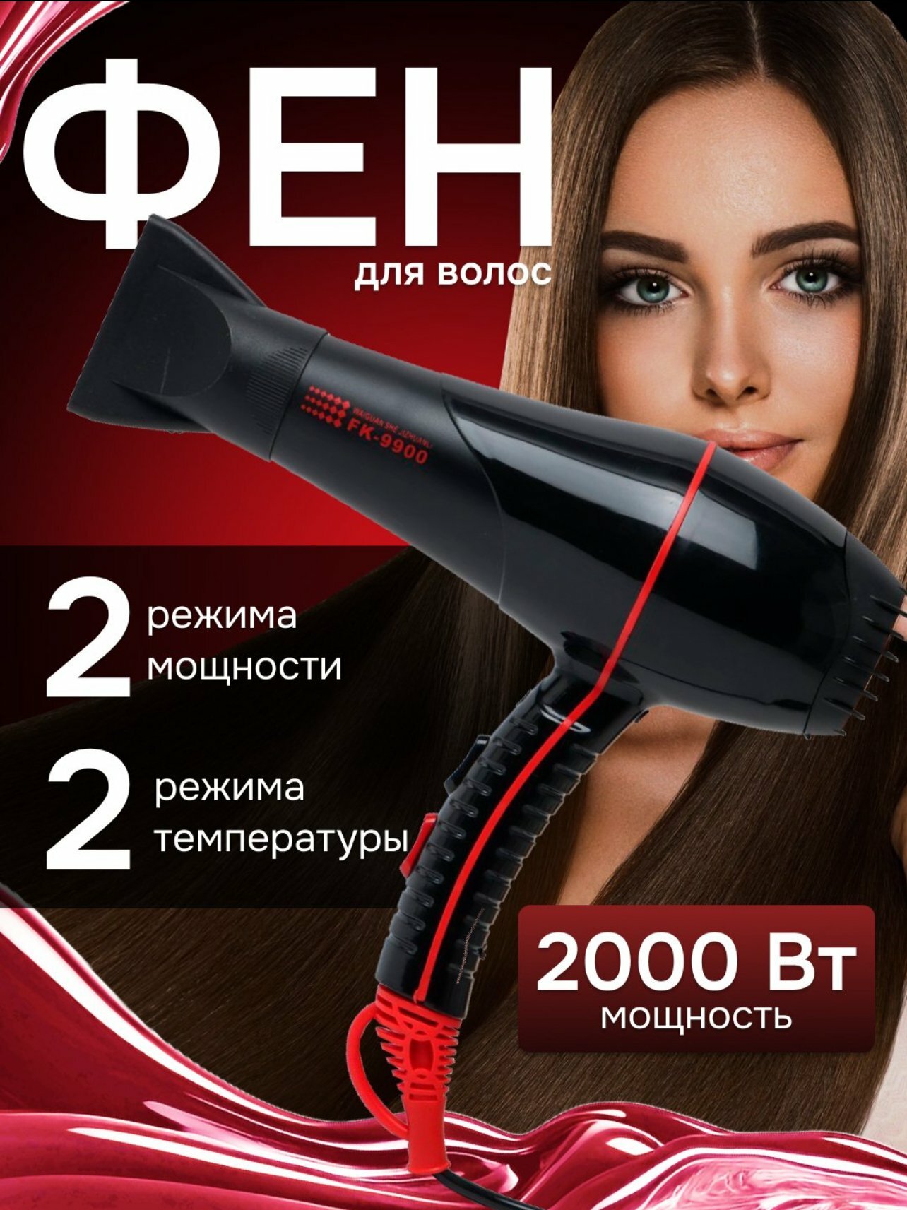 Профессиональный фен FaKang FK-9900 с ионизацией для сушки и укладки волос 2000 Вт