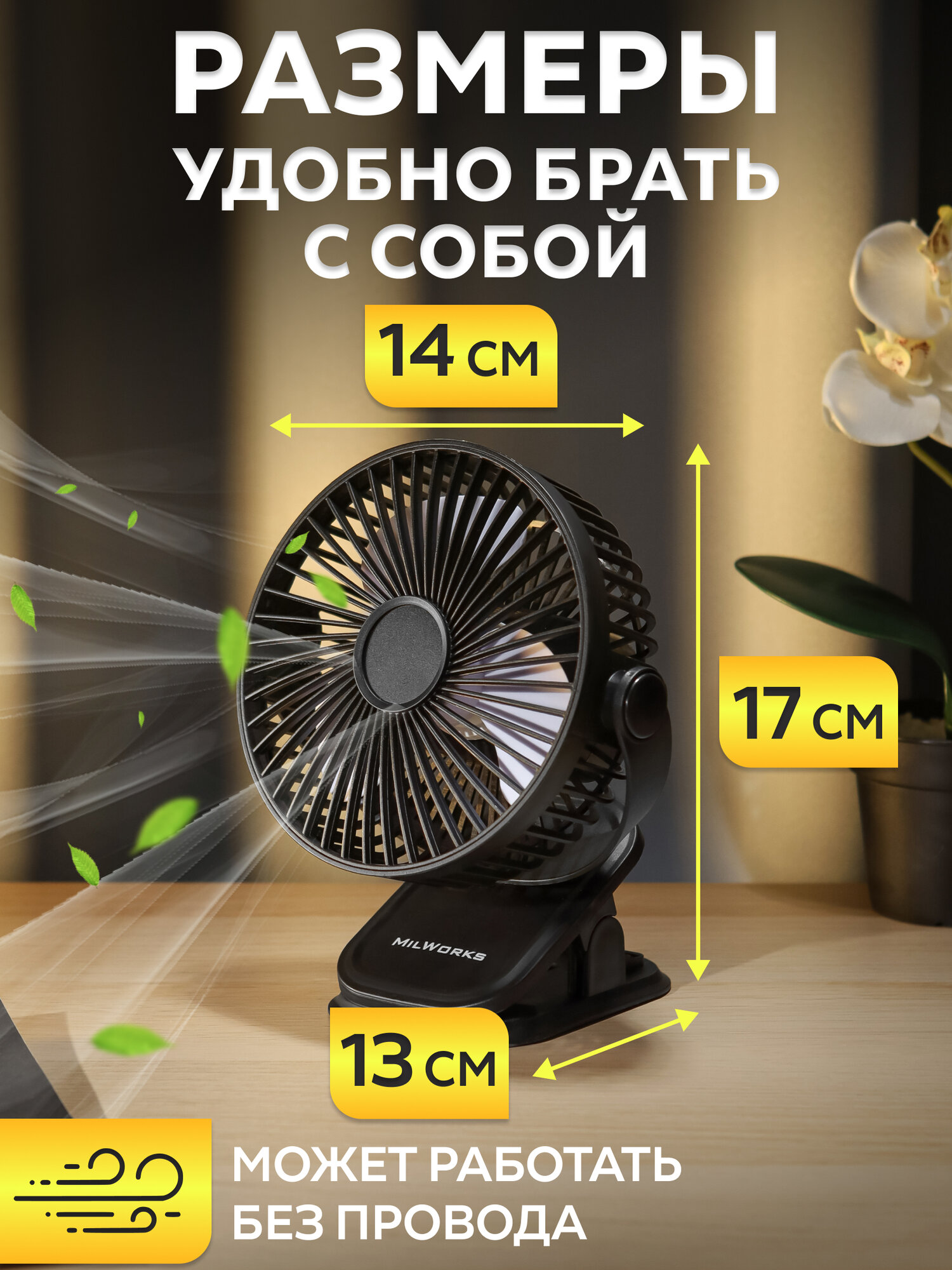Вентилятор портативный на прищепке, 3 скор, USB, 5Вт, батар 2000мАч, черный, MW PF-4222 — фото 1