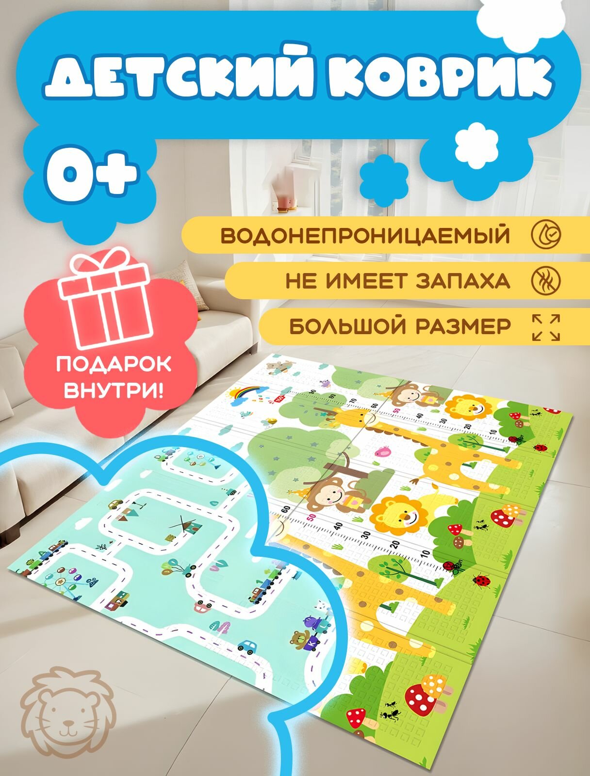 Коврик детский для ползания, Детский коврик для ползания развивающий для новорожденного складной на пол, 180х200, Жирафик/ Дорожки