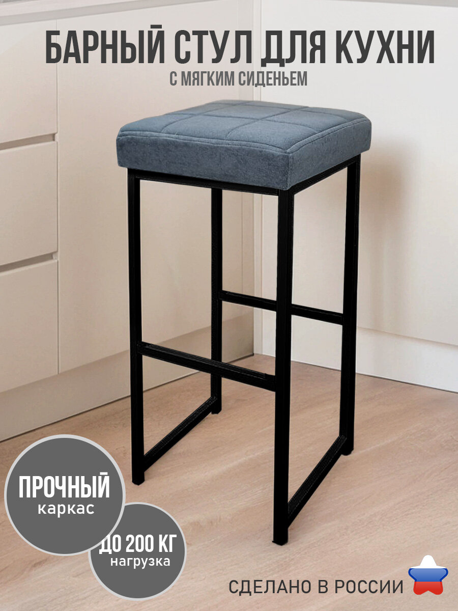 Барный стул лофт без спинки для кухни и дома, с мягким тканьевым сиденьем, 1 шт.