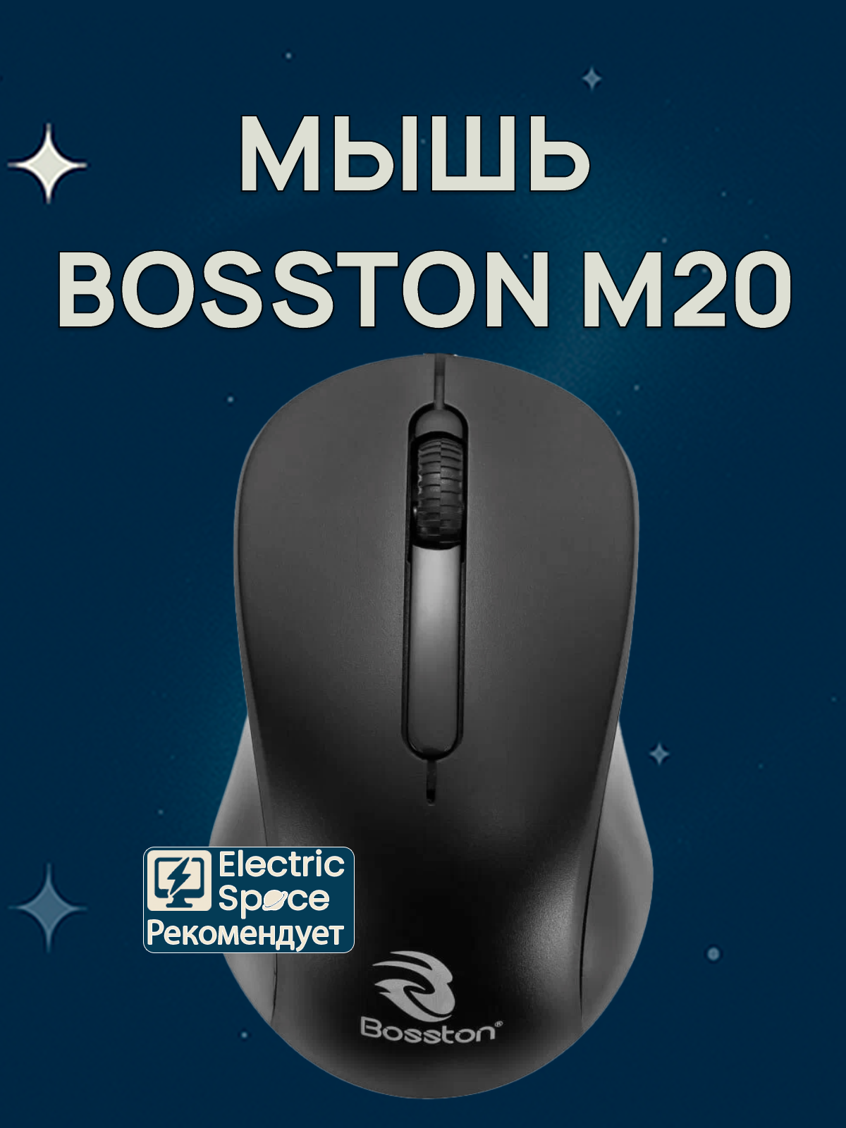 Мышь Bosston M20, для правой и левой руки, проводная, USB Type A