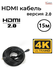 Кабель HDMI-HDMI версия 2.0 15метров Ultra HD 4Кх2К 3D /VConn/