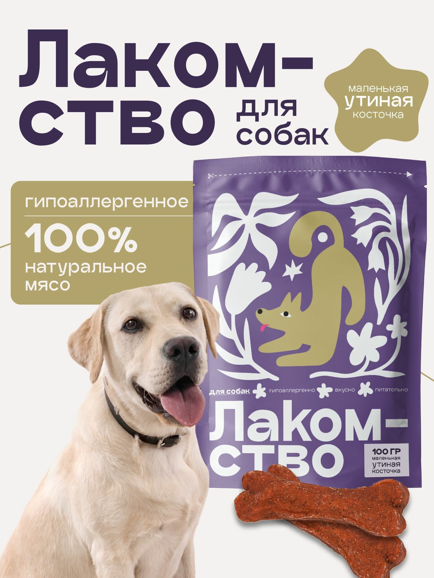 Лакомства от Cosmopet для собак Cosmodog "Маленькая утиная косточка" 100 г с протеином гипоаллергенные