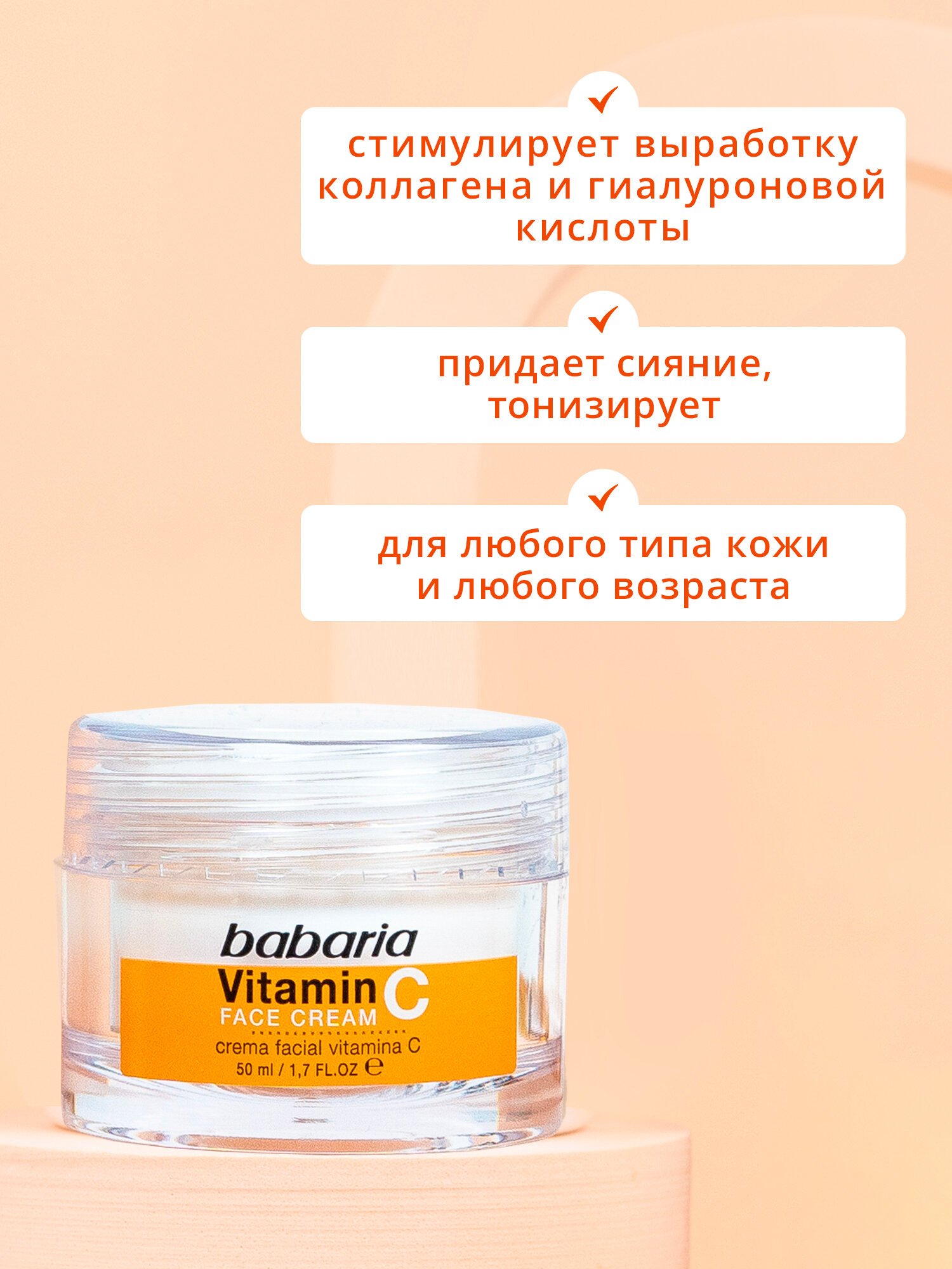 Прочие Тонизирующие Средства BABARIA Тонизирующий крем для лица с витамином C для всех типов кожи, 50 мл