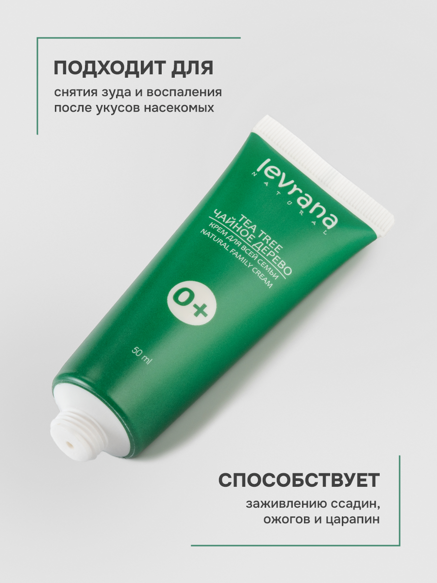 Крем заживляющий универсальный для лица и тела Чайное Дерево, для всей семьи 0+, Levrana, 50 мл — фото 1