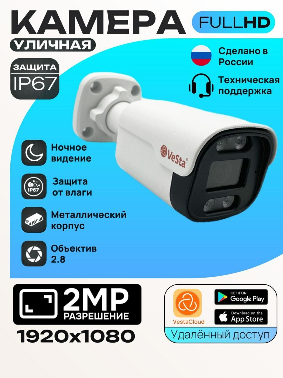 Камера видеонаблюдения уличная AHD 2Мп 1080p Full HD