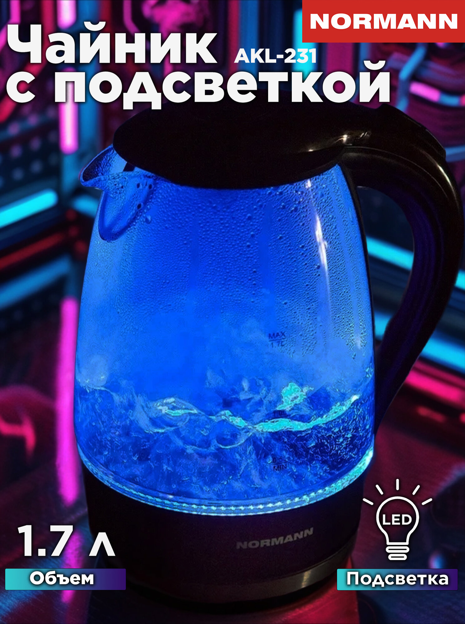 Чайник электрический NORMANN AKL-231 17 л стеклянный с подсветкой прозрачный