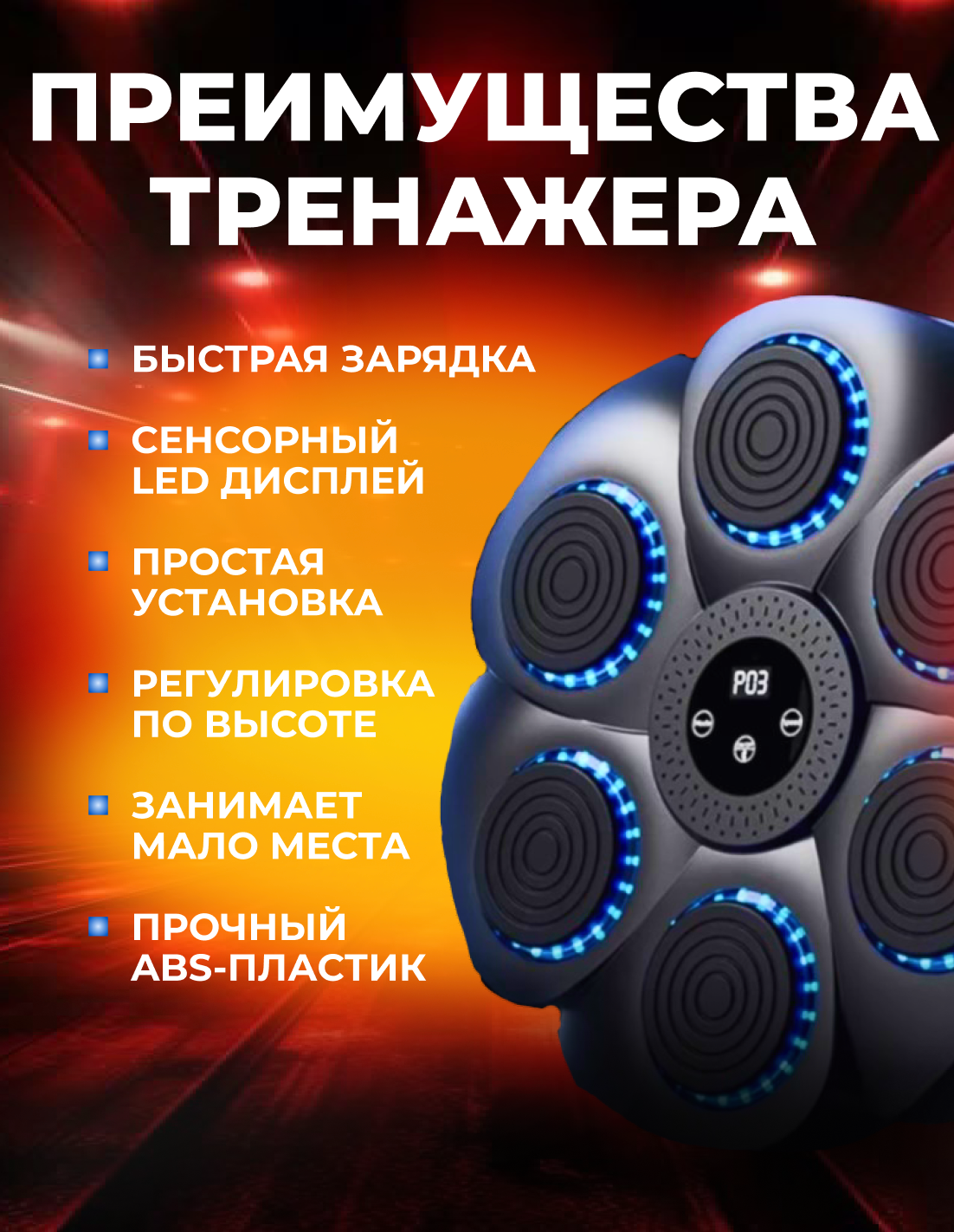Тренажер для бокса с электронным управлением и перчатками YOU_STORE — фото 1
