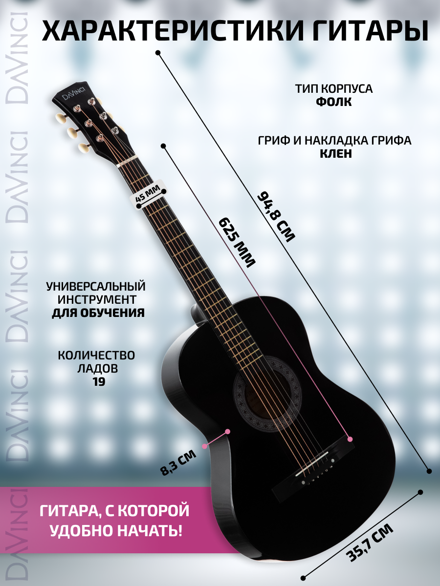 Гитара акустическая 7/8, DAVINCI DF-50A BK PACK, набор: акустика, чехол, медиатор, вертушка, ремень, каподастр, струны — фото 1