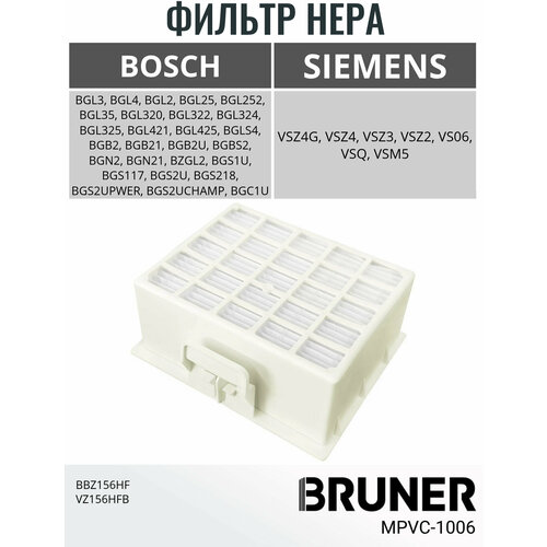 Фильтр HEPA для пылесоса Bosch BGL BGS BZGL BRUNER (MPVC-1006)