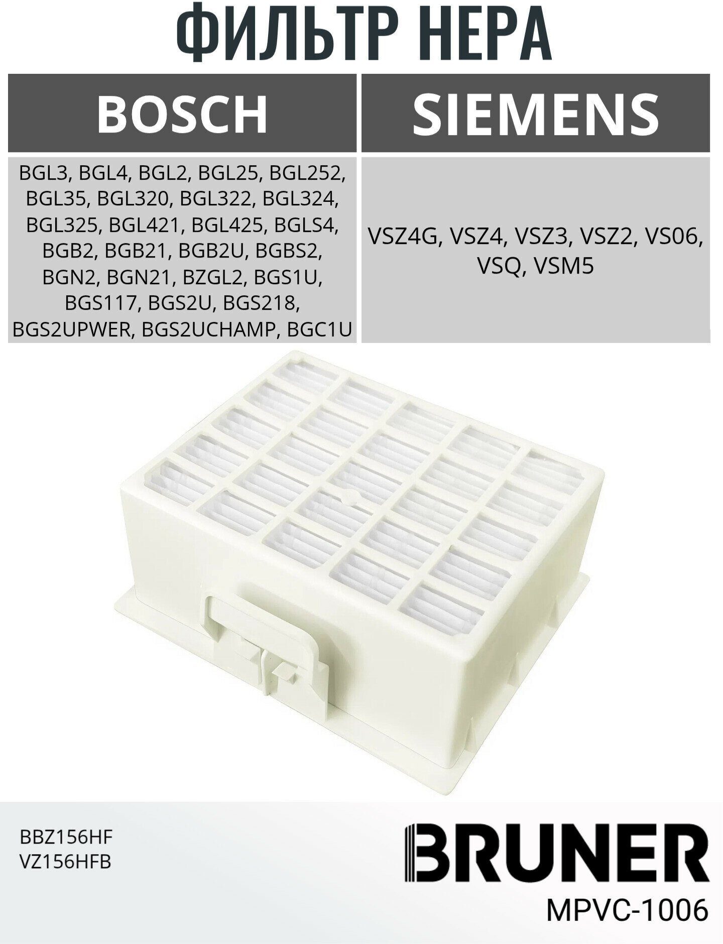 Фильтр HEPA для пылесоса Bosch BGL BGS BZGL BRUNER (MPVC-1006)