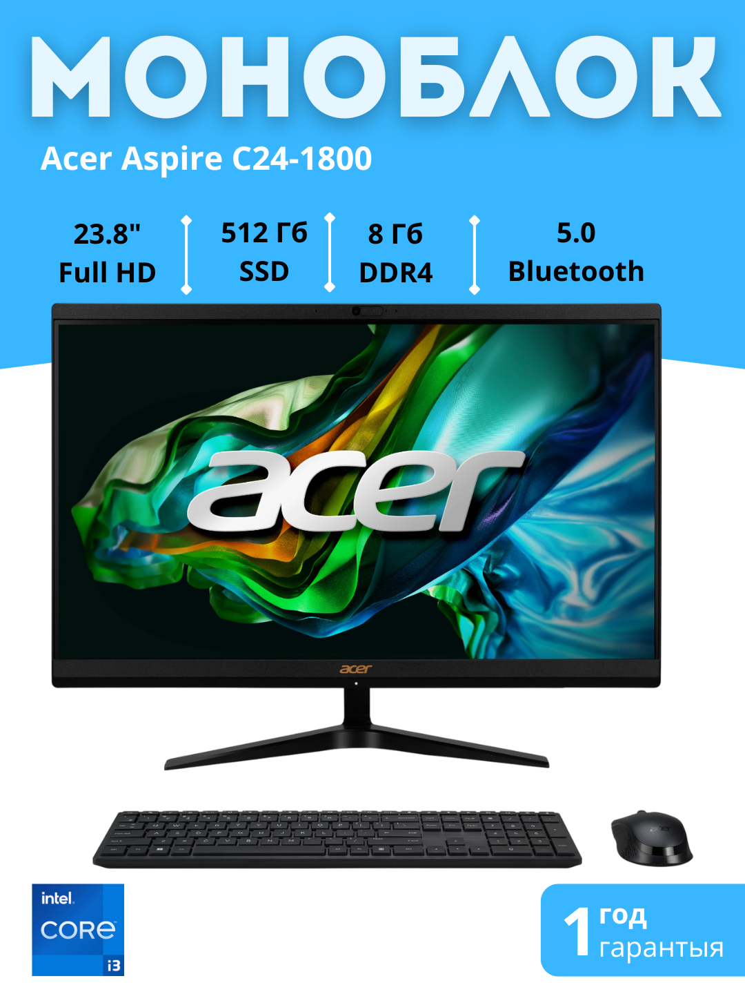 Моноблок Acer Aspire C24-1800, 23,8", Full HD, Core i3, 8 Гб, SSD 512 Гб