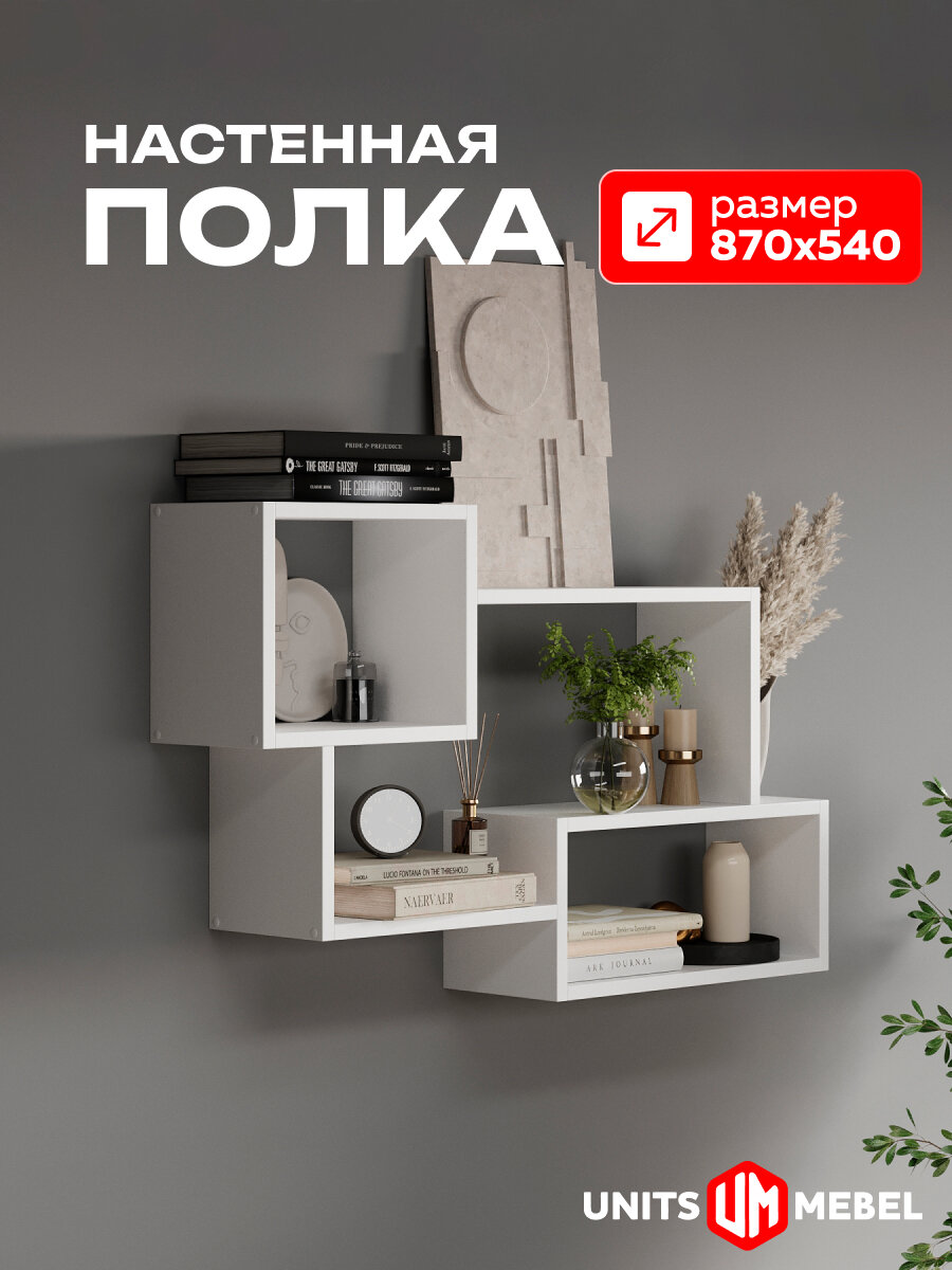 Полка настенная навесная «GoodSale» для книг 54х87х18 см; цвет белый