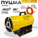 Газовая тепловая пушка ELECTROLITE GH-10 мощностью 10кВт