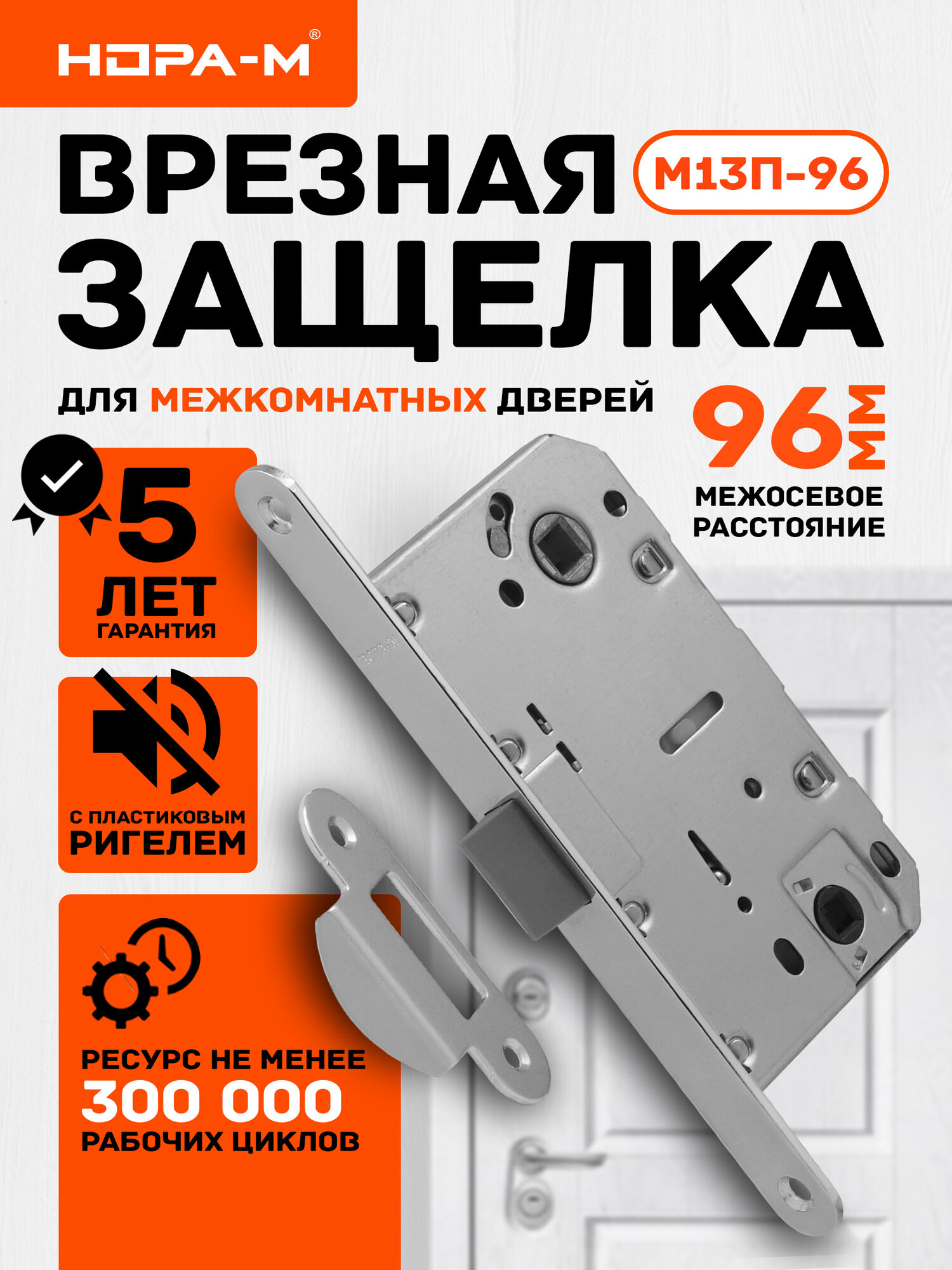 Замок врезной межкомнатный Нора-М бесшумный М13П-96 мм WC пластиковый язычок хром