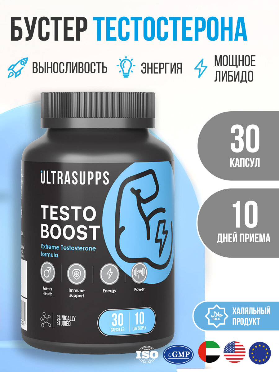 Бустер Тестостерон для мужчин 30 капсул UltraSupps халяль БАДы для мужчин для потенции для мышц и для иммунитета