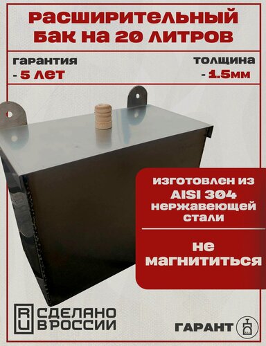 Изображение товара Расширительный бак из нержавеющей стали AISI 304 на 20 литров, Толщина - 1.5мм