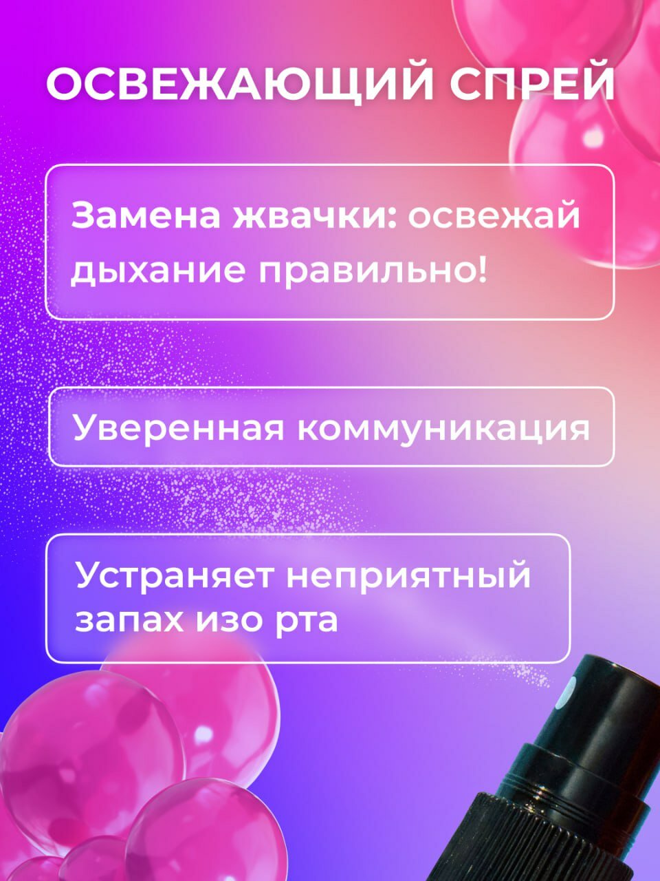 Спрей для полости рта GLOBAL WHITE Bubble mint, свежесть, 15мл — фото 1