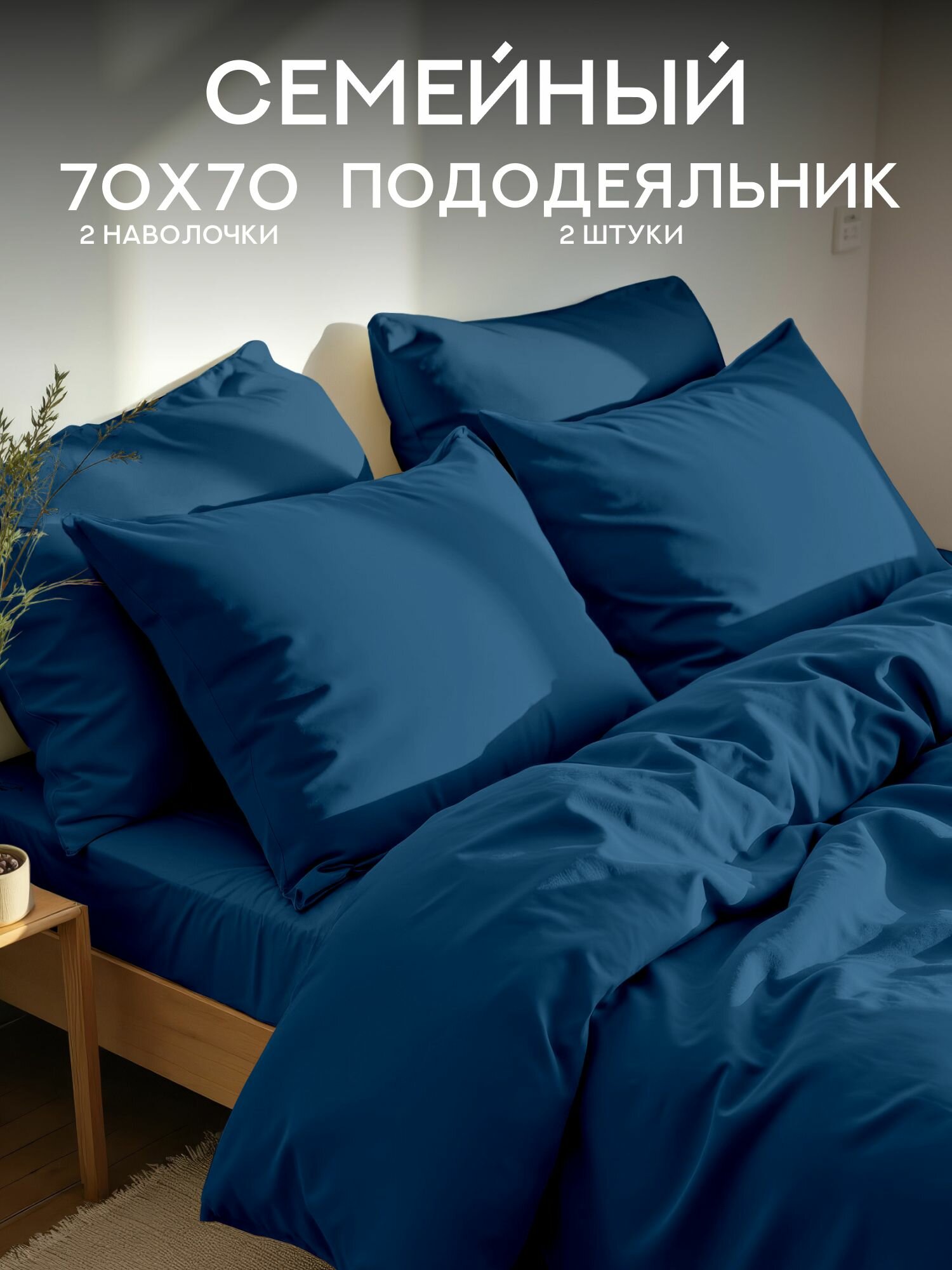 Флоранс Комплект постельного белья Unicolor, Полисатин, Семейный, с двумя пододеяльниками, нав. 70х70, Dark Night