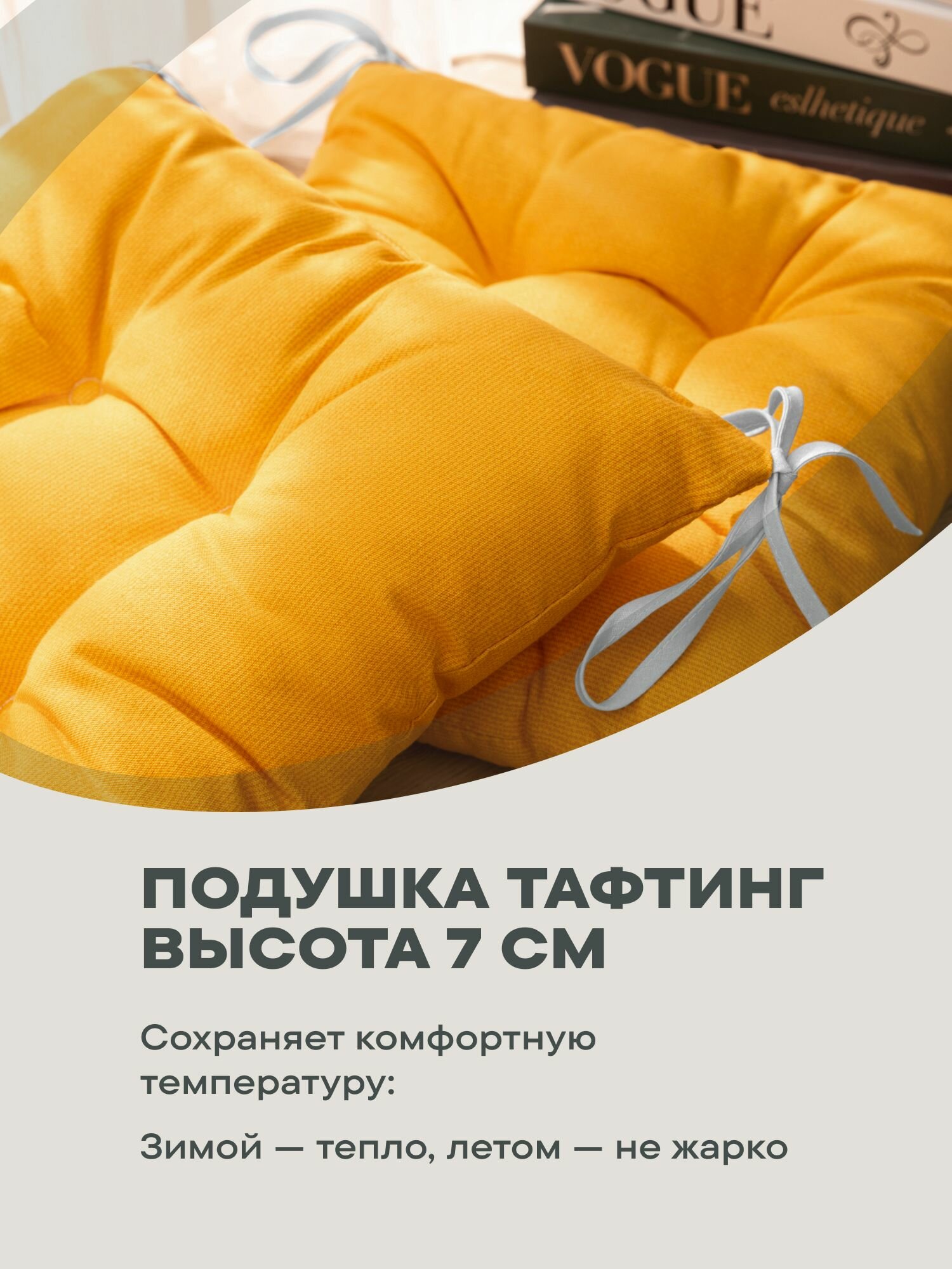 Подушка на стул с тафтингом квадратная 40х40 "Унисон" рис 30004-16 Basic желтый — фото 1
