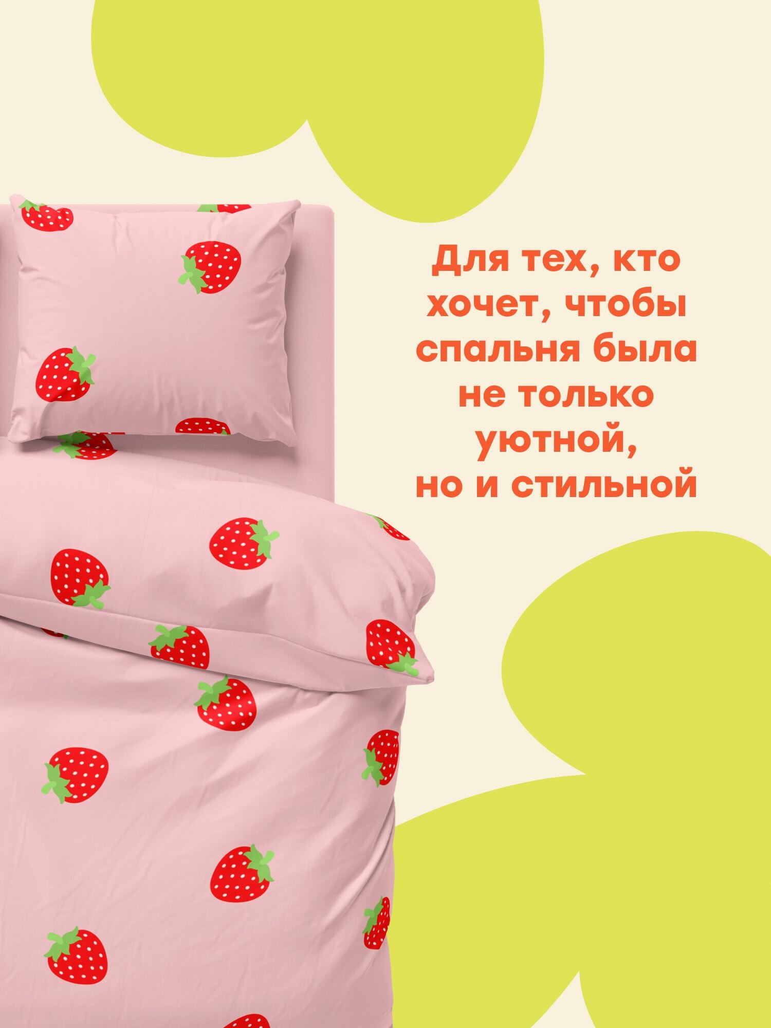 "4YOU" by Crazy Getup, Комплект постельного белья 2 спальный, Полисатин, 2 нав. 70х70, Strawberry, Клубника — фото 1