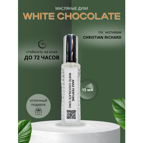 МАСЛЯНЫЕ ДУХИ УНИСЕКС WHITE CHOCOLATE от ANAS PERFUME 15 мл