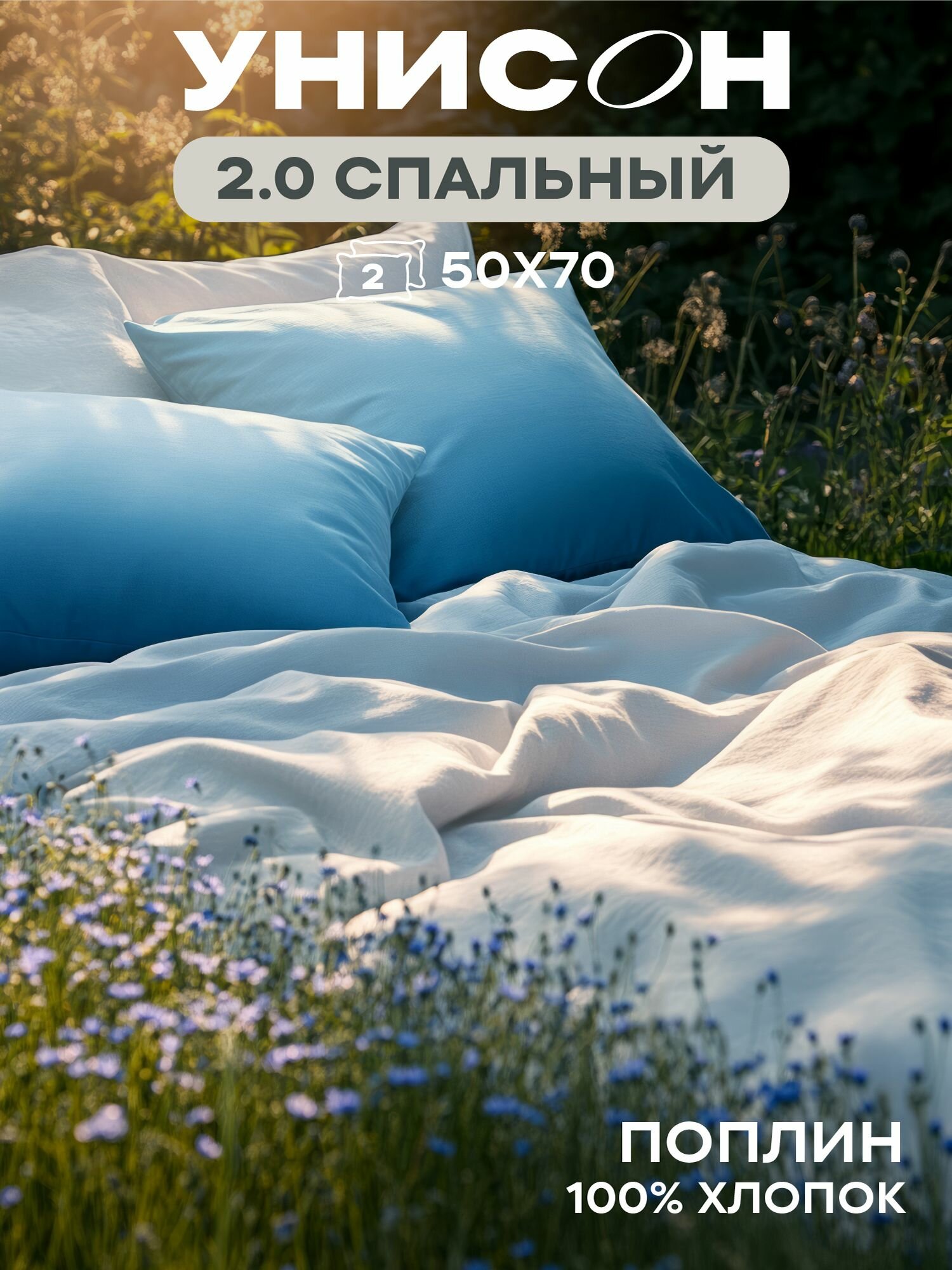 Унисон Комплект постельного белья Ombre, Поплин, 2х спальный, нав. 50х70, Sapphire