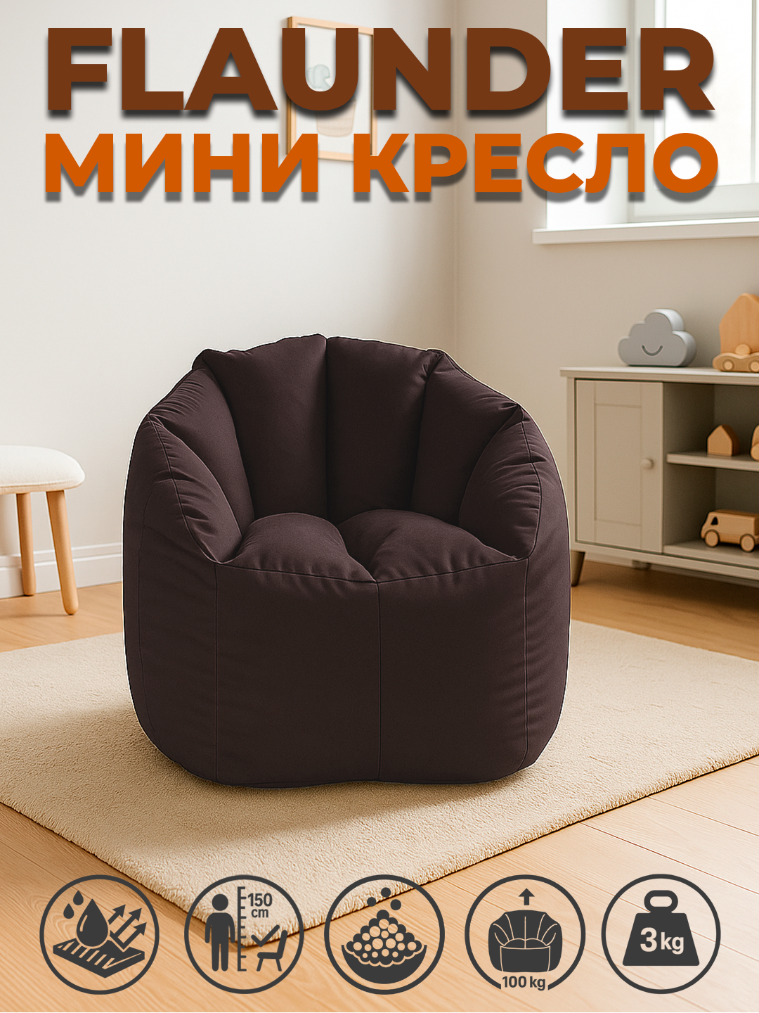 Кресло Флаундер бескаркасное, бинбэг, бинбег, кресло-мешок, пуфик, пуф, мешок, кресло,