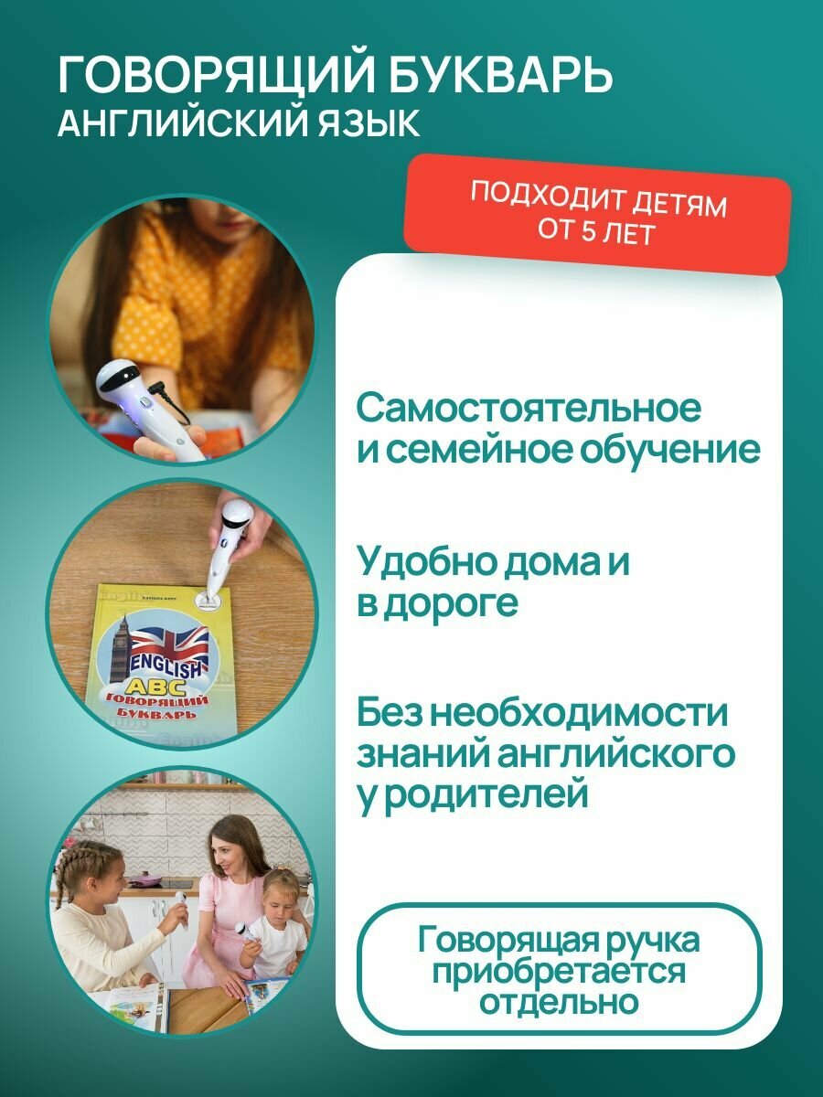 Звуковая книга знаток "English ABC. Говорящий букварь", 5+, интерактивный букварь — фото 1