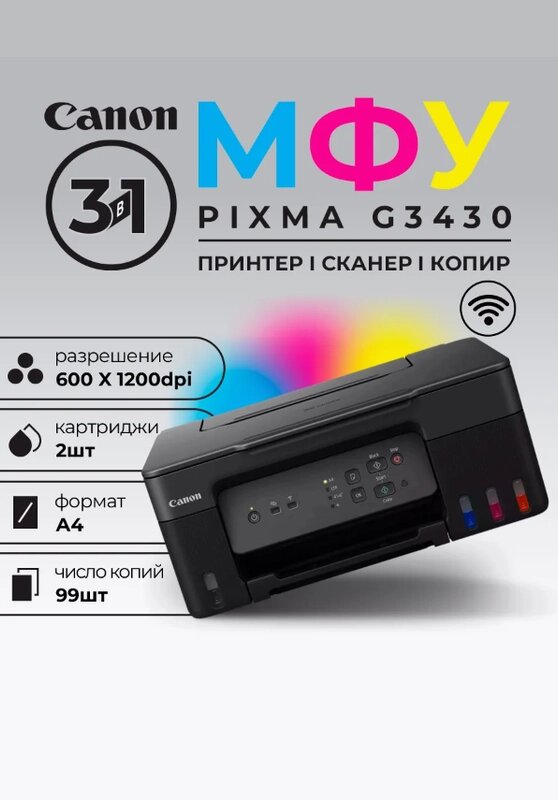 МФУ Canon PIXMA G3430, струйный, с Wi-Fi, цветной, сканер, 3 в 1