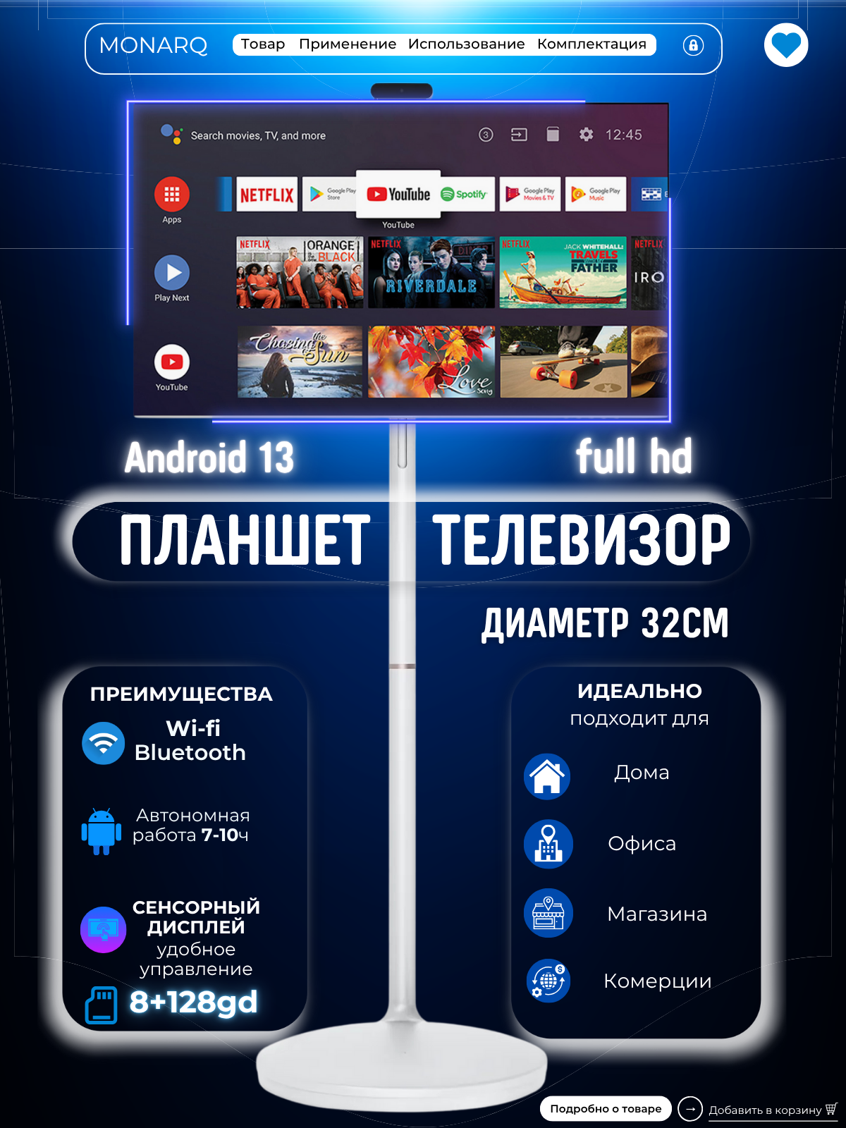 Планшет-дисплей 32" на стойке | Аккумулятор, Wi-Fi | Медиапанель для рекламы, меню, бизнеса и дома