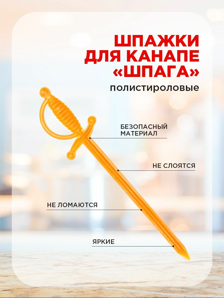 Шпажки для канапе / Набор для канапе шпага Aviora, полистирол, 70 мм, 500 шт. — фото 1