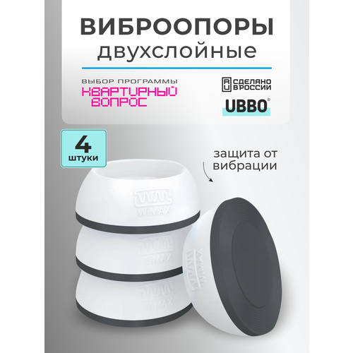 Подставки антивибрационные, двухслойные, для стиральной машины, цвет графит, 4 шт