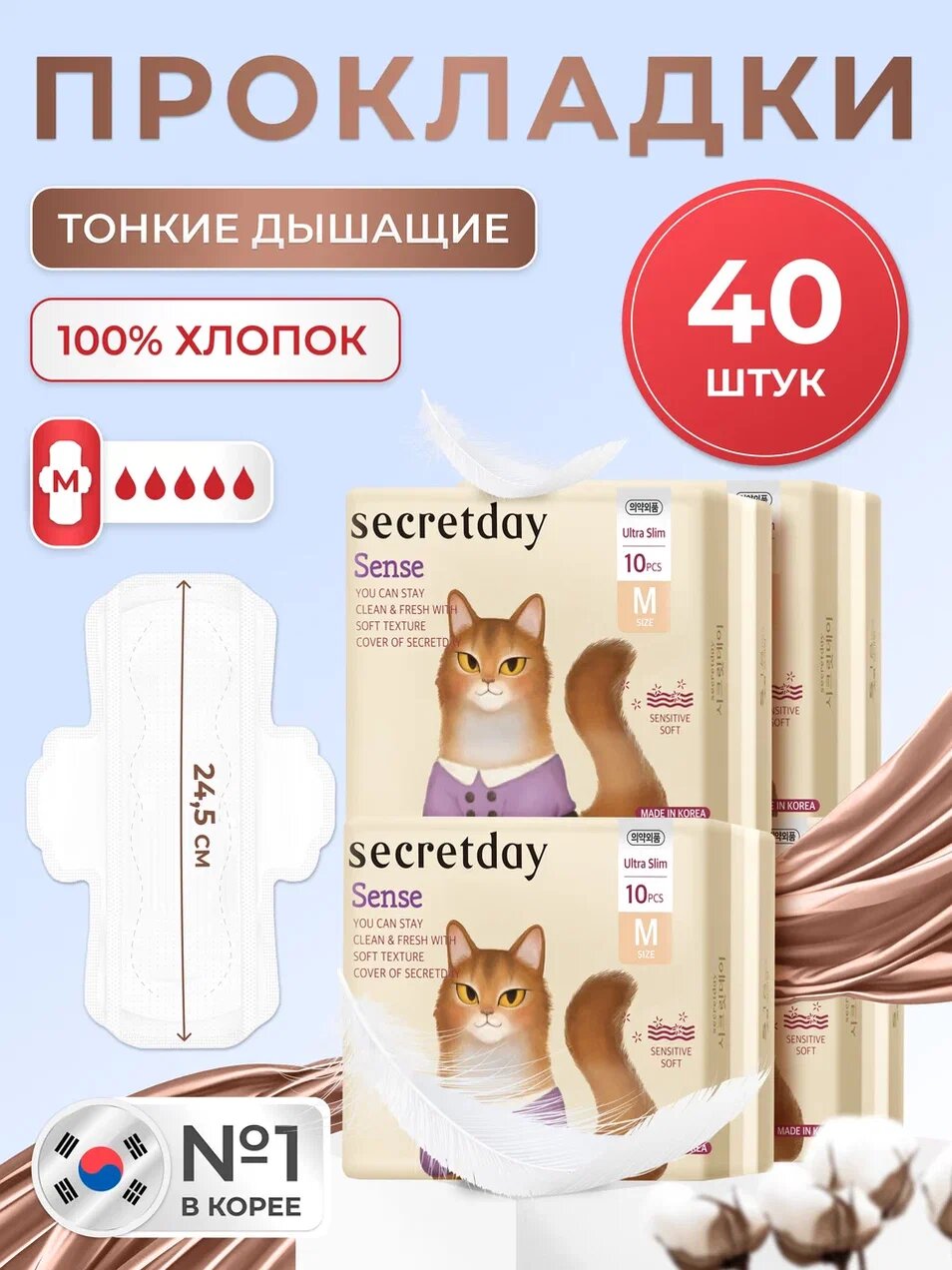 Прокладки женские Secret Day Sense с крылышками M 40 шт корейские