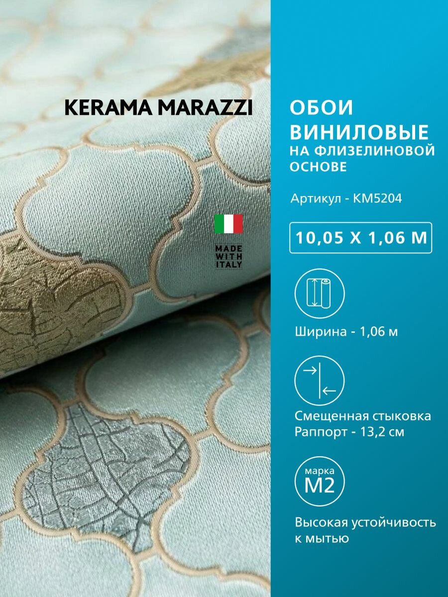 Обои KERAMA MARAZZI Арабески виниловые на флизелиновой основе KM5204