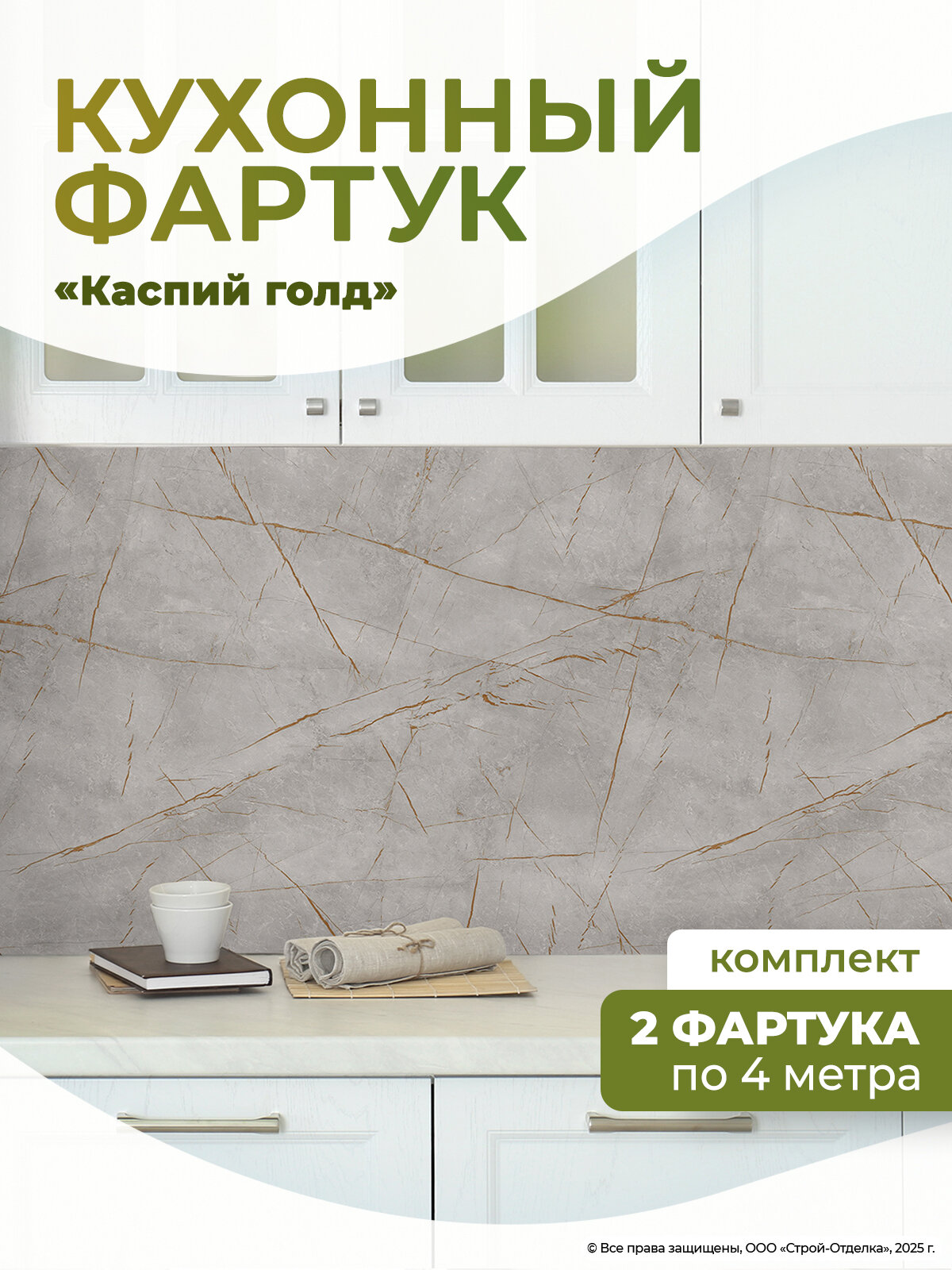 Комплект из 2 шт. Кухонный фартук на стену 